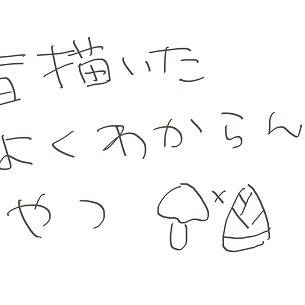 【腐向け】きのこ×たけのこ戦争