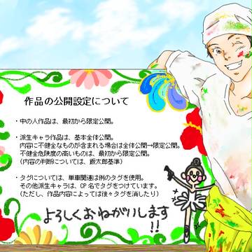 公開設定についてのお知らせ