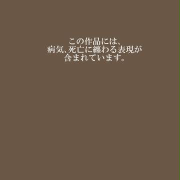 【鳥籠】Kiel mortigi personoj【IF0】