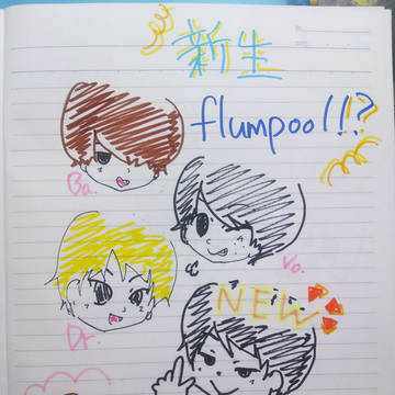 新生flumpool!?