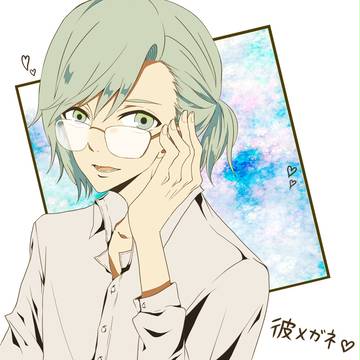 彼メガネ藍ちゃん