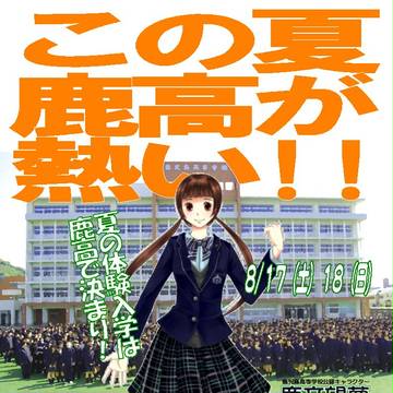 鹿音望夢さんに体験入学の宣伝してもらいました。【改】