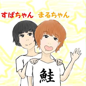 まるすばー