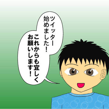 ツイッター始めました