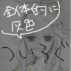 ろぐ