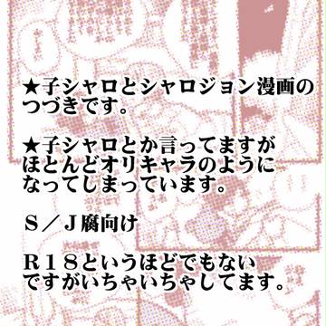 【腐】子シャロ漫画③