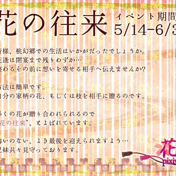 【花逢】花の往来【公式】