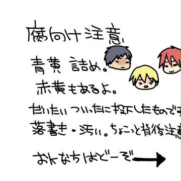【腐】ついったらくがき詰め