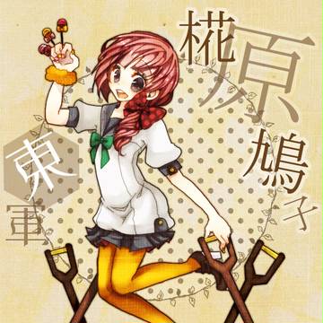 【夏闘乱2013】椛原鳩子【東軍】