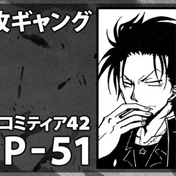 関西コミティア４２