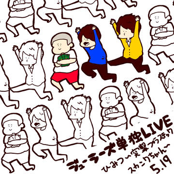ひみつ！！