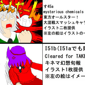 【例大祭10】応援団+第三次対戦【ゲスト原稿情報】