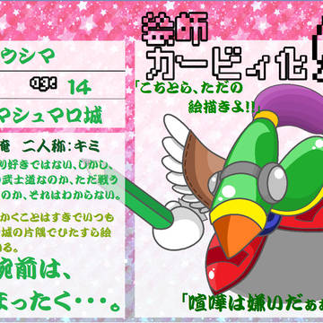 【絵師カビ】トウシマ【再登録】