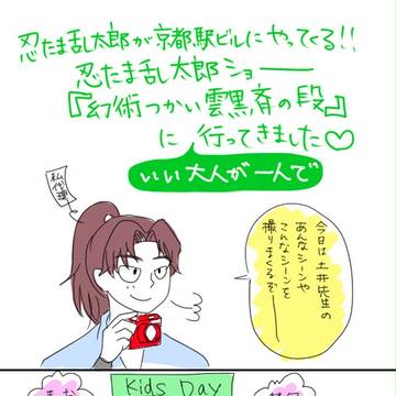 京都駅ビルに忍たま乱太郎がやってきた！