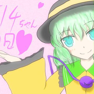５１４（こいし）の日