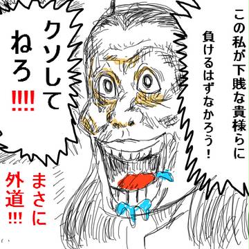 キングダム落書き
