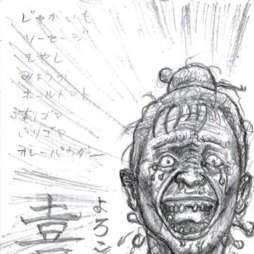 ばばあ「喜び」