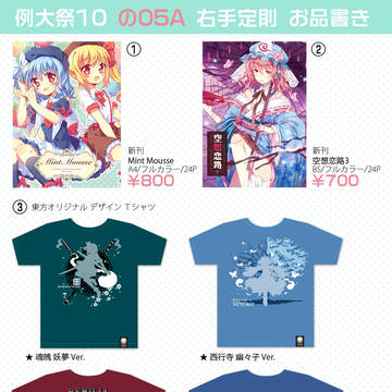 例大祭10右手定則 お品書き
