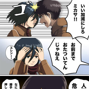 進撃の頭突き