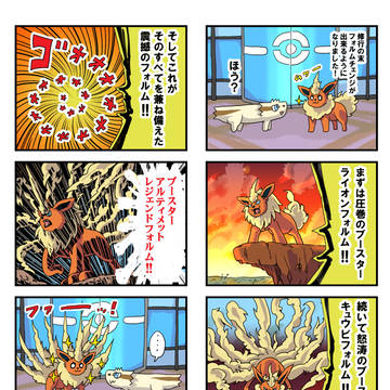フォルムチェンジブースター
