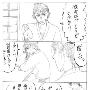 【留文】酒は飲んでも飲まれるな【腐】