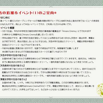 【LMD】春の追加小イベント(1)のご案内