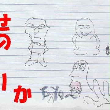 幸せのありか