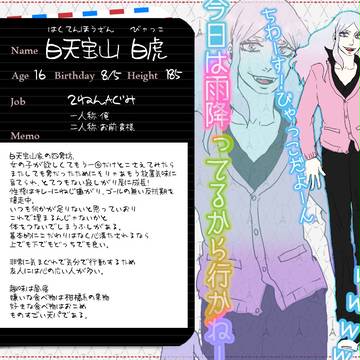 【B学3】白天宝山　白虎【生徒】