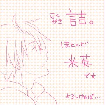 【ヘタリア・腐】らくがき