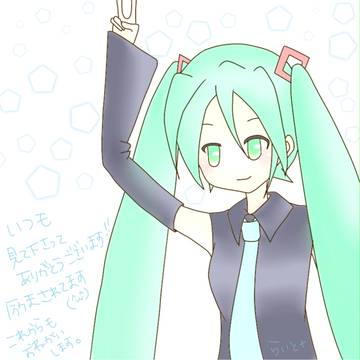 初音さん
