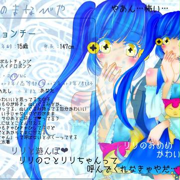 【学び舎キャラシ】リリ