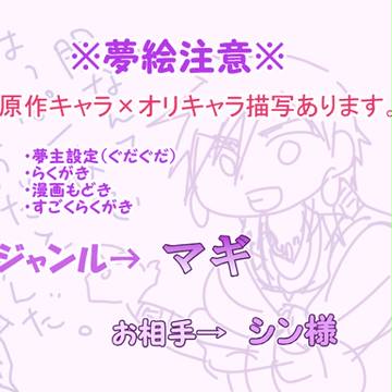 【マ】夢主設定【ギ】