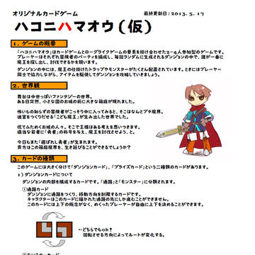 【企画目録】貴方のイラストがカードに！ 『ハコニハマオウ計画』