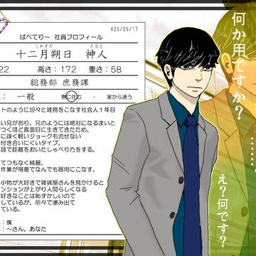 【PRL】十二月朔日　神人【社員証】
