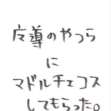 魔導のやつらにマドルチェコスしてもらった。
