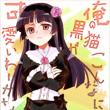 俺妹
