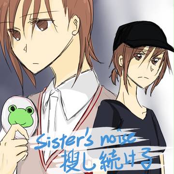 Sister's noise