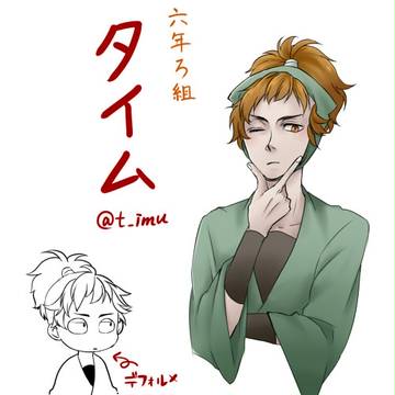 タイム忍たま化