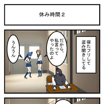 第四話「休み時間2」
