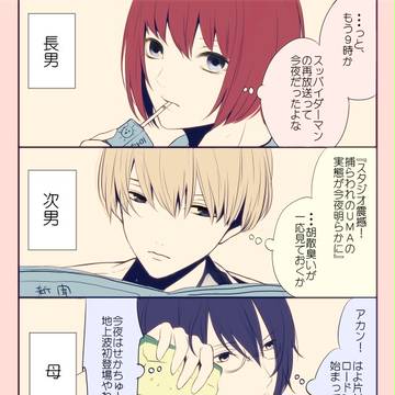【家族パロ】岳人(長男)日吉(次男)忍足(母)