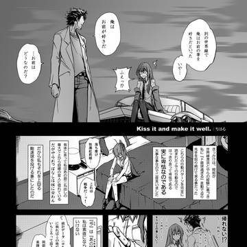 【再録】Kiss it and make it well.
