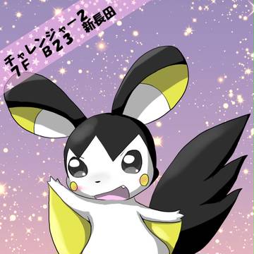 エモンガ本