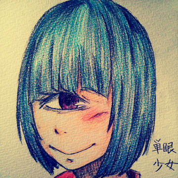 単眼少女