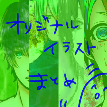 まとめ。
