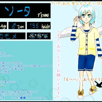 【あに島】　ソータ