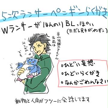 5次ランサーがペンギンでクーディルかもしれない【若干腐】