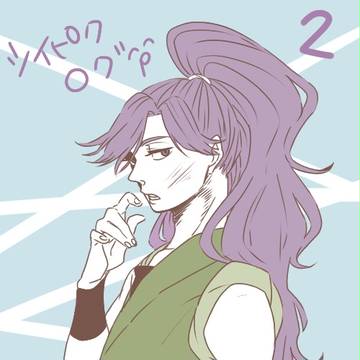 ついぴくろぐ２