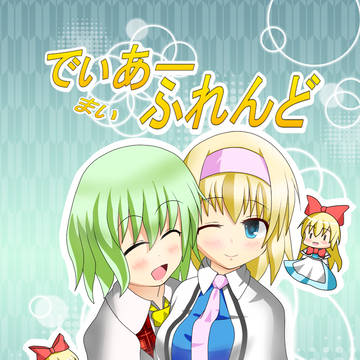 例大祭１０表紙