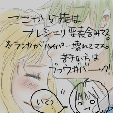 ランカのシェリル姉化計画part1【ブレシェリ】