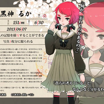 【をりがみ】 黒神 るか 【憑き人】
